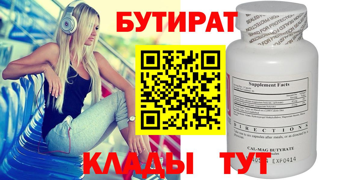 БУТИРАТ бутик Изобильный