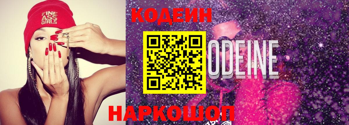 Codein напиток Lean (лин) Изобильный