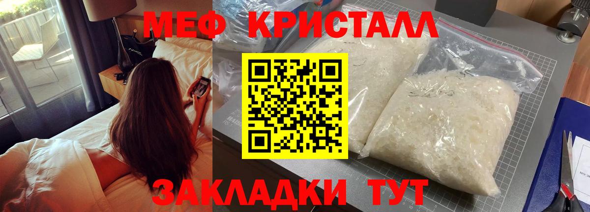 МЕФ кристаллы Изобильный