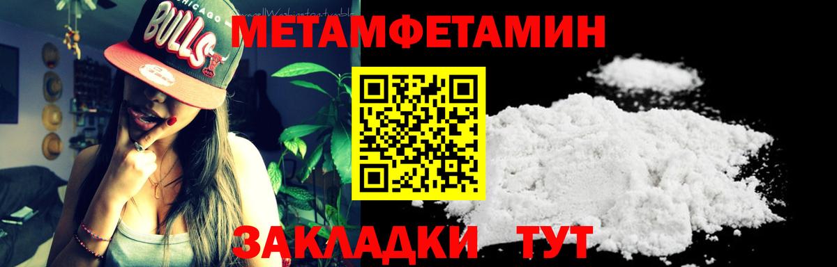 МЕТАМФЕТАМИН пудра  Вход с VPN  МЕТАМФЕТАМИН пудра  Изобильный 